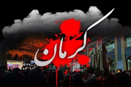 پیام تسلیت شهردار و رئیس شورای اسلامی شهر ورامین در پی حادثه تروریستی گلزار شهدای کرمان