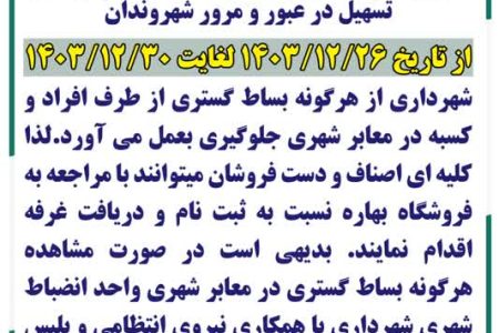 طرح ساماندهی دست فروشان ورامین